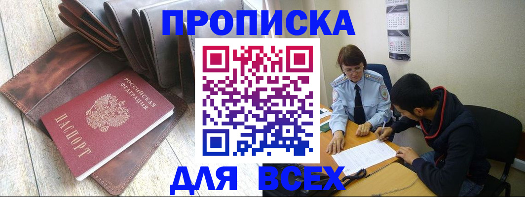 прописка для работы в Нягани